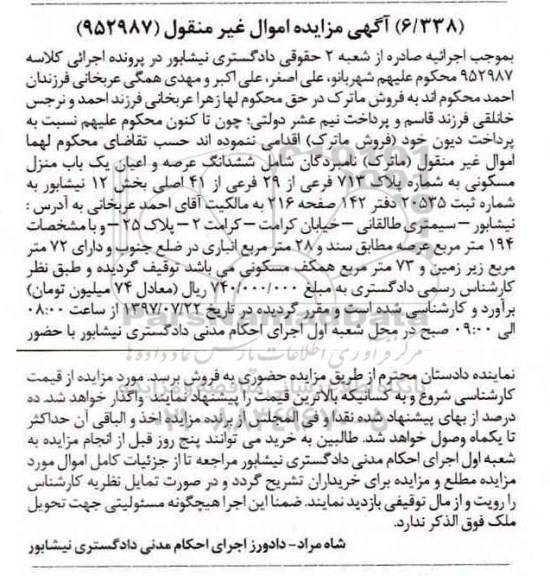مزایده,مزایده منزل مسکونی عرصه 194متر