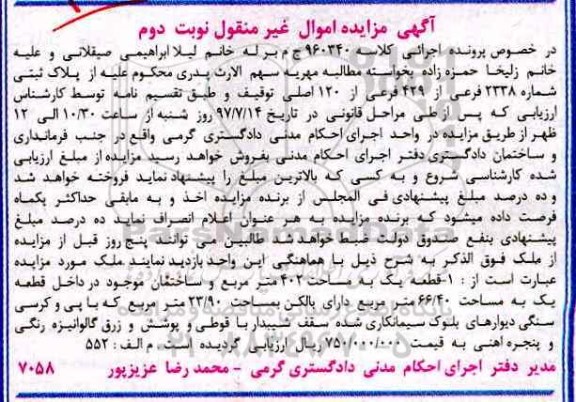 مزایده,مزایده ملک مساحت 402 متر نوبت دوم 