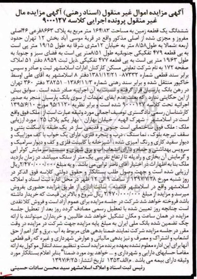 مزایده,مزایده ششدانگ زمین مساحت 164.83متر