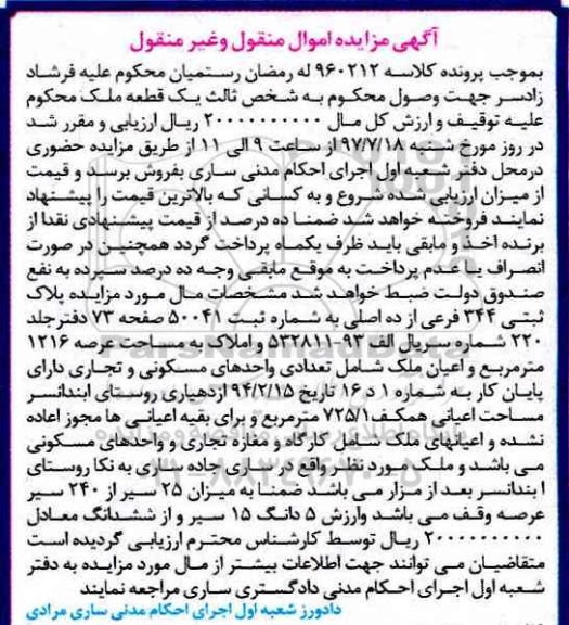 مزایده,مزایده پلاک ثبتی مساحت عرصه 1216متر