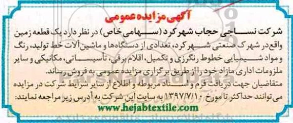 مزایده, مزایده یک قطعه زمین...