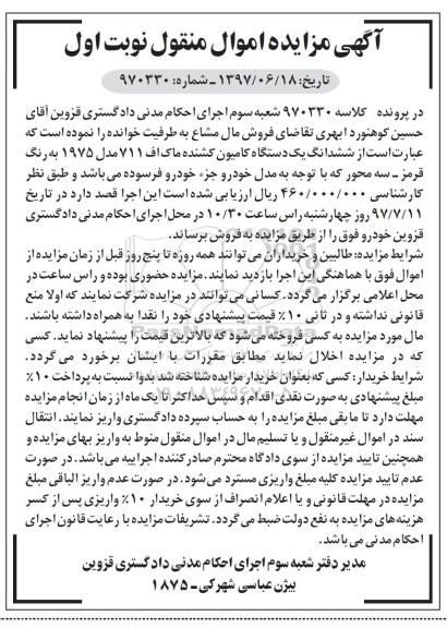 مزایده, مزایده ششدانگ یک دستگاه کامیون کشنده