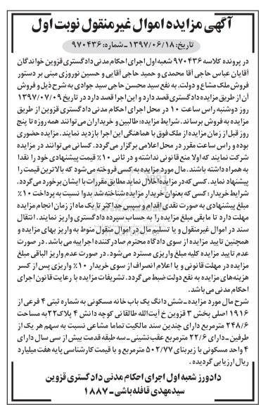 مزایده,مزایده ششدانگ خانه مسکونی مساحت 248.6متر 