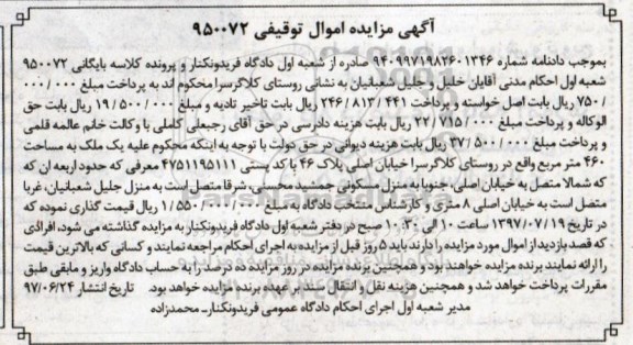 مزایده,مزایده ملک مساحت 460متر