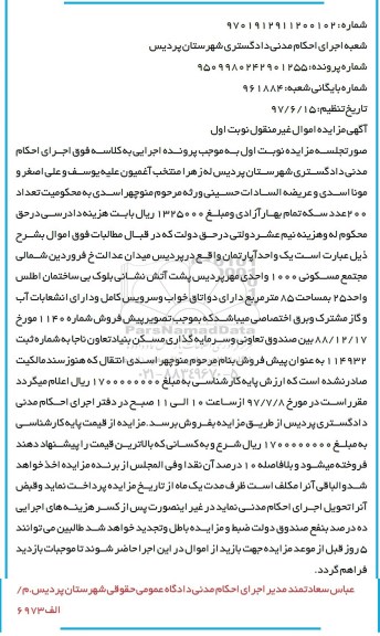 مزایده,مزایده آپارتمان مساحت 85 متر نوبت اول