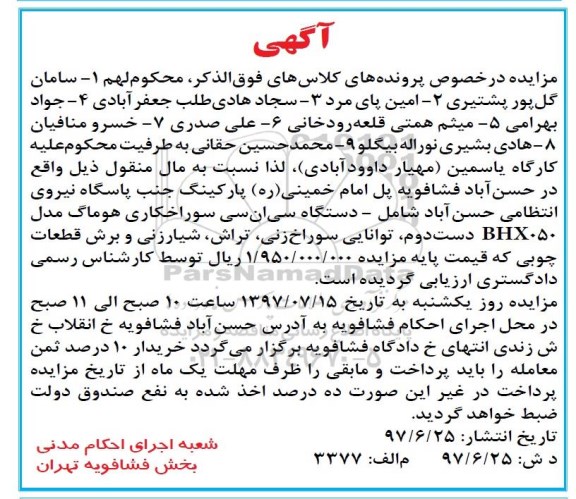 مزایده, مزایده دستگاه سی ان سی سوراختکاری