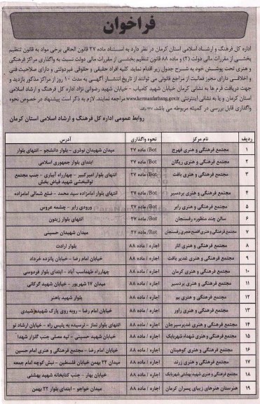 فراخوان, مزایده واگذاری مراکز فرهنگی و هنری 