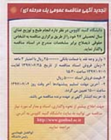 آگهی مناقصه عمومی, مناقصه انجام طبخ و توزیع غذای سال تحصیلی 
