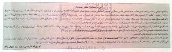 مزایده, مزایده خودرو کامیونت ایسوزو