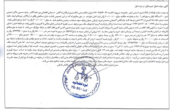 مزایده,مزایده ملک مساحت عرصه 356.2متر