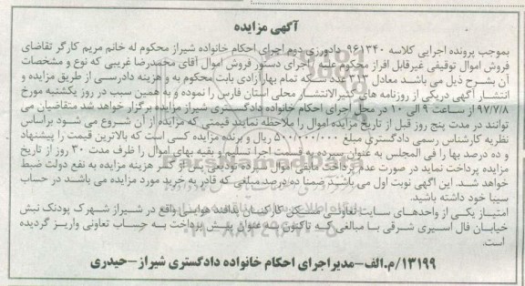 مزایده,مزایده امتیاز یکی از واحدهای سایت تعاونی مسکن کارکنان پدافند هوایی