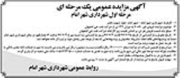 مزایده, مزایده فروش قیر 60 * 70 به میزان 132 تن