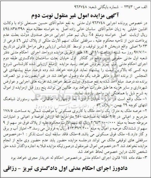 مزایده,مزایده ملک مساحت 178.5متر نوبت دوم