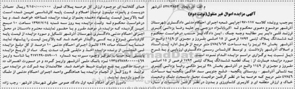 مزایده,مزایده ششدانگ پلاک ثبتی مساحت 47846.62متر نوبت دوم