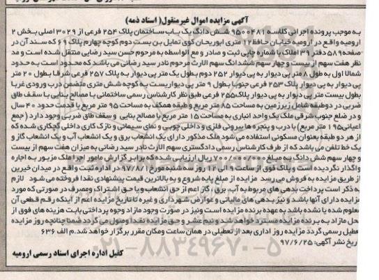 مزایده,مزایده ششدانگ ساختمان قدمت 40 سال بخش 2 ارومیه 