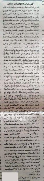 مزایده,مزایده ششدانگ یکباب خانه مساحت 167.58متر
