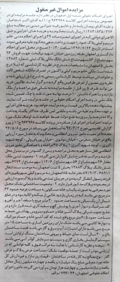 مزایده ,مزایده پلاک ثبتی شماره 13883 بخش 5 اصفهان