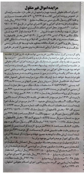 مزایده ,مزایده پلاک ثبتی 1148 فرعی از 15190اصلی