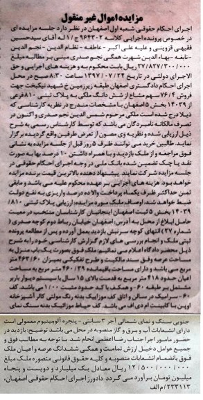 مزایده ,مزایده پلاک ثبتی 810 فرعی از 14039 اصلی قدمت بالای 15 سال