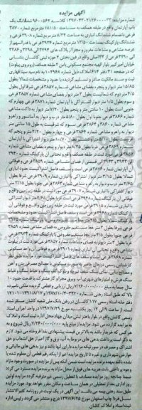 مزایده,مزایده ششدانگ آپارتمان مساحت 181.50متر