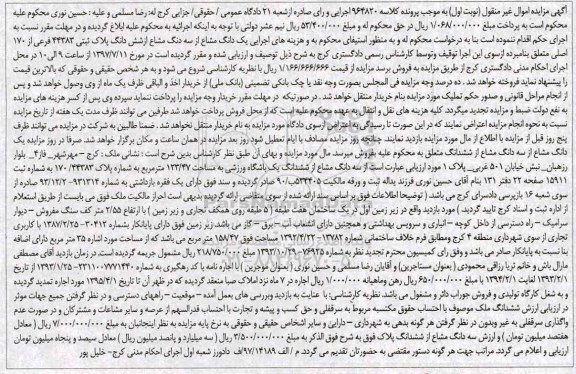 مزایده,مزایده سه دانگ مشاع از ششدانگ باشگاه ورزشی مساحت 123.47متر