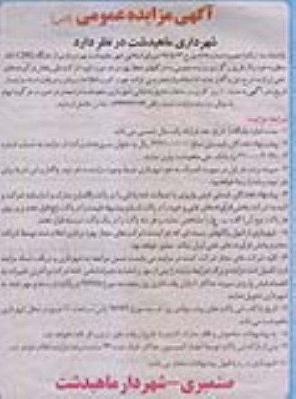آگهی مزایده عمومی کتبی , مزایده بهره برداری از جایگاه CNG تک منظوره 
