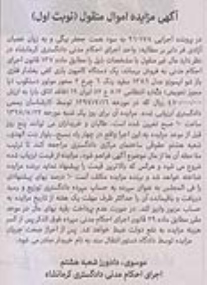 مزایده, مزایده یک دستگاه کامیون باری کفی بغلدار