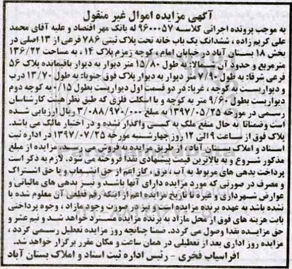 مزایده,مزایده ششدانگ یکباب خانه مساحت 136.22متر