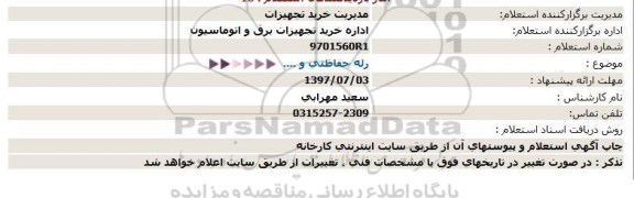 استعلام رله حفاظتی