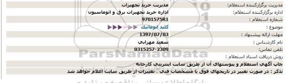 استعلام, استعلام کلید اتوماتیک