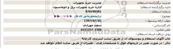 استعلام, استعلام ترانسفورماتور تک فاز