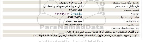 استعلام پیچ و واشر 