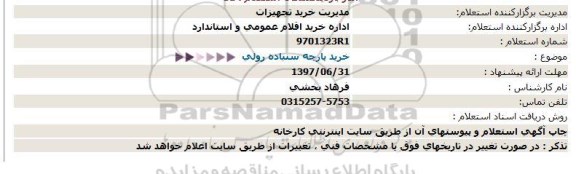 استعلام , استعلام خرید پارچه سنباده