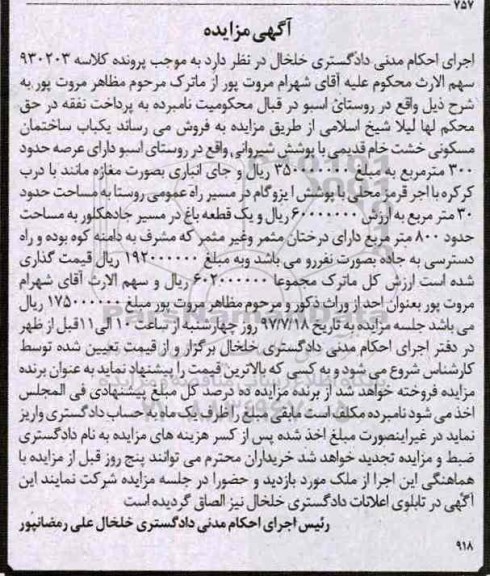 مزایده,مزایده ساختمان مساحت عرصه سیصد متر