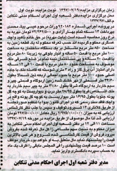 مزایده,مزایده یک قطعه زمین مساحت 850متر نوبت اول