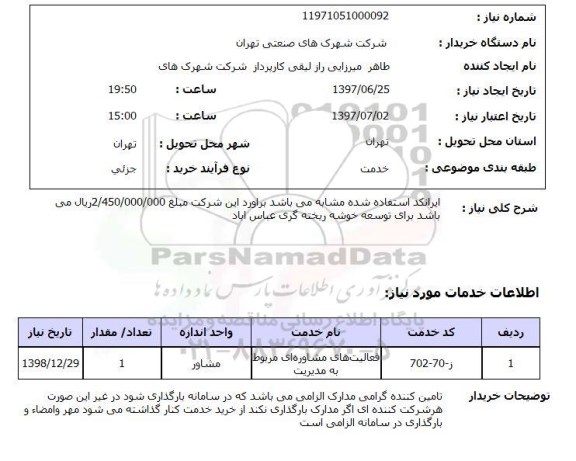 استعلام,فعالیت های مشاوره ای