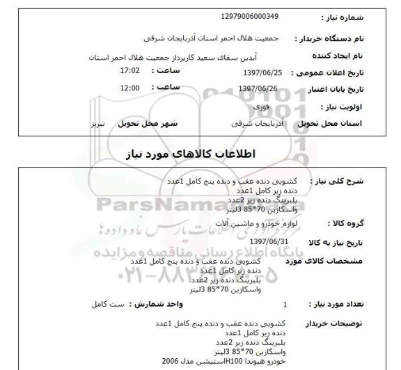 استعلام,بلبرینگ دنده و...