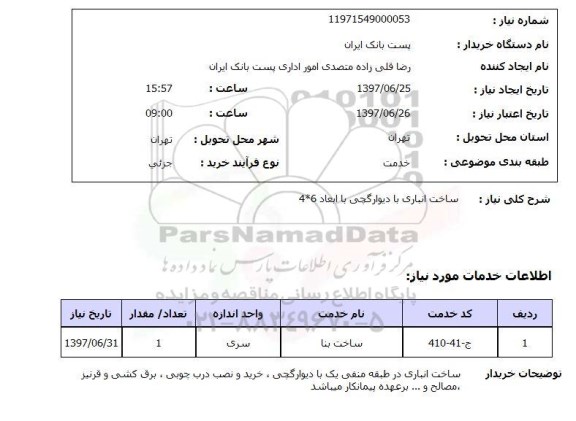 استعلام, ساخت انباری با دیوارگچی