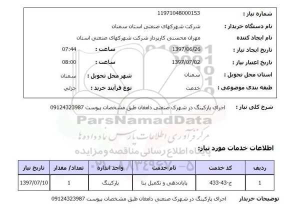 استعلام, اجرای پارکینگ 