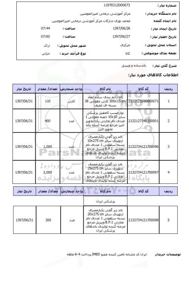 استعلام, باند ساده و ویبریل