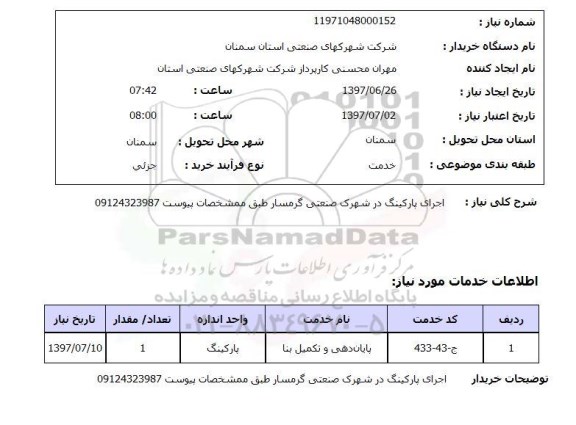 استعلام, اجرای پارکینگ