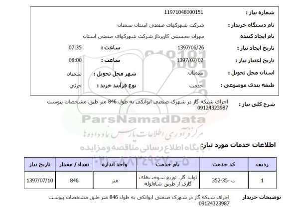 استعلام, اجرای شبکه گاز 