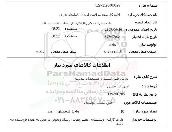 استعلام, دوربین 