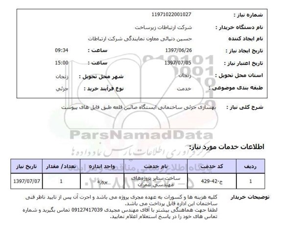 استعلام, بهسازی جزئی ساختمانی 