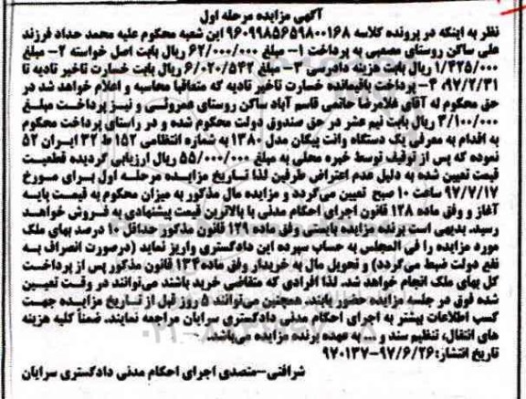 مزایده,مزایده فروش یک دستگاه خودرو وانت پیکان