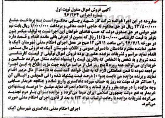 مزایده,مزایده یک دستگاه چین کن کاغذ کارکرده 