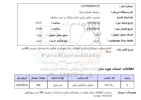 استعلام, استعلام انجام عملیات ژئورادار...