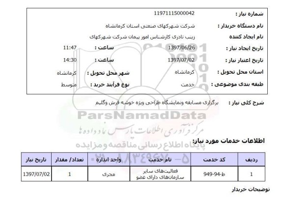 استعلام,برگزاری مسابقه و نمایشگاه