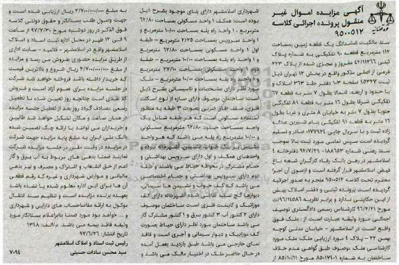 مزایده,مزایده ششدانگ زمین مساحت 112متر قطعه 90 تفکیکی