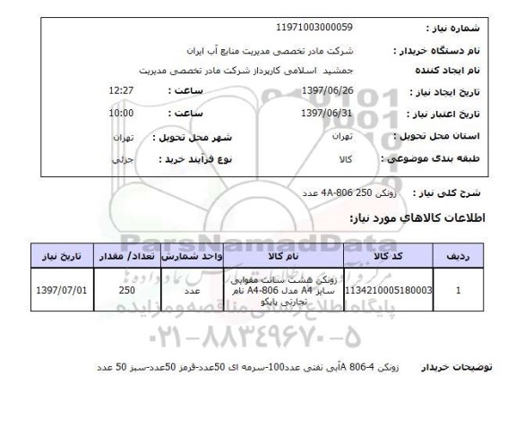 استعلام, استعلام زونکن ...